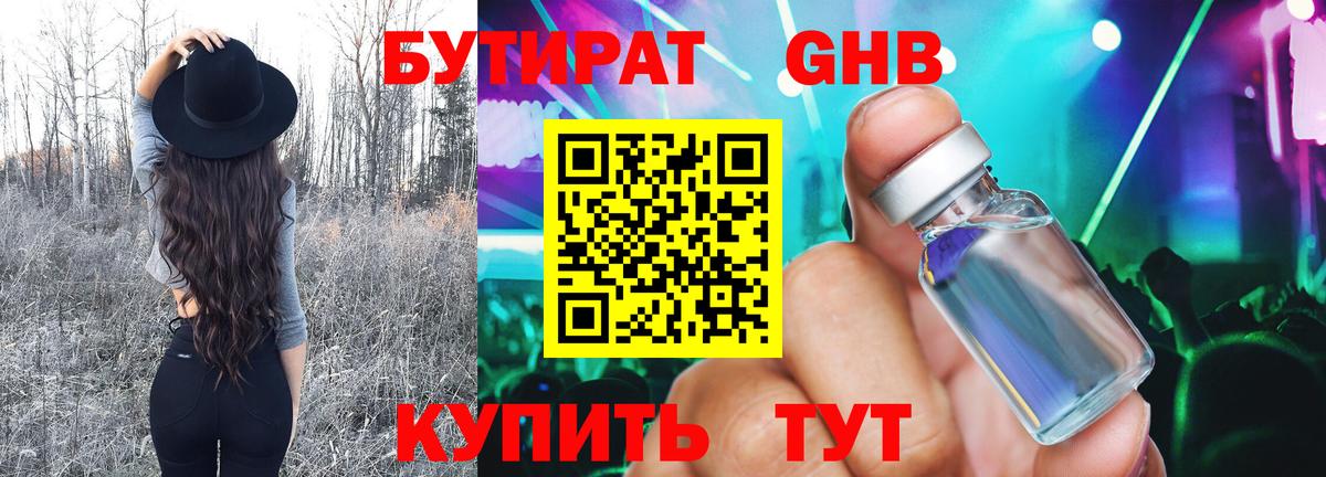 Бутират  Бутират оксибутират  Вход с VPN  Заволжье 