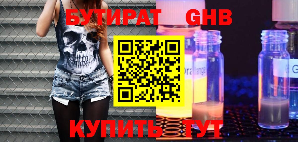 Бутират жидкий экстази Заволжье
