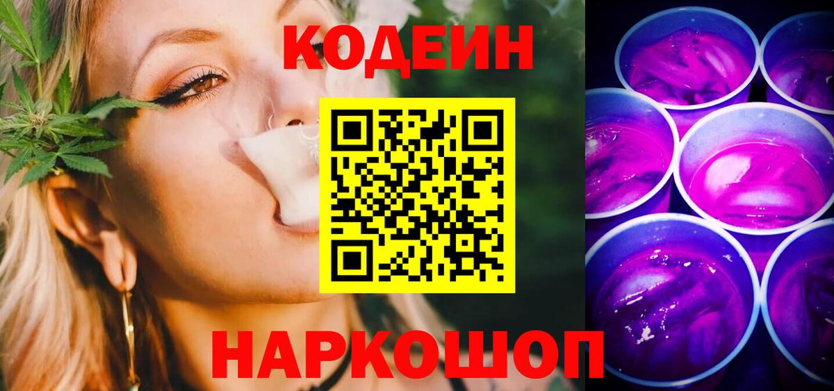 Кодеиновый сироп Lean напиток Lean (лин) Заволжье