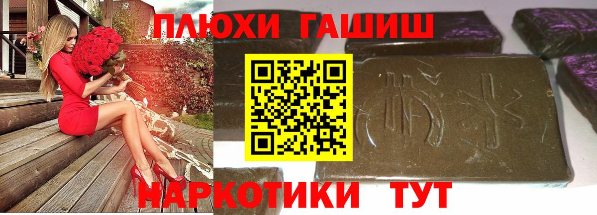 ГАШИШ Premium  Вход с VPN  Заволжье 