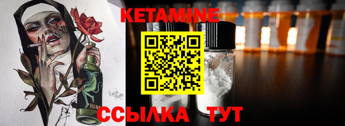 КЕТАМИН VHQ Заволжье