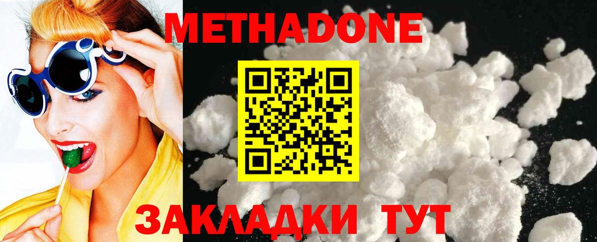 Метадон белоснежный  МЕТАДОН кристалл  Заволжье  Вход с VPN 